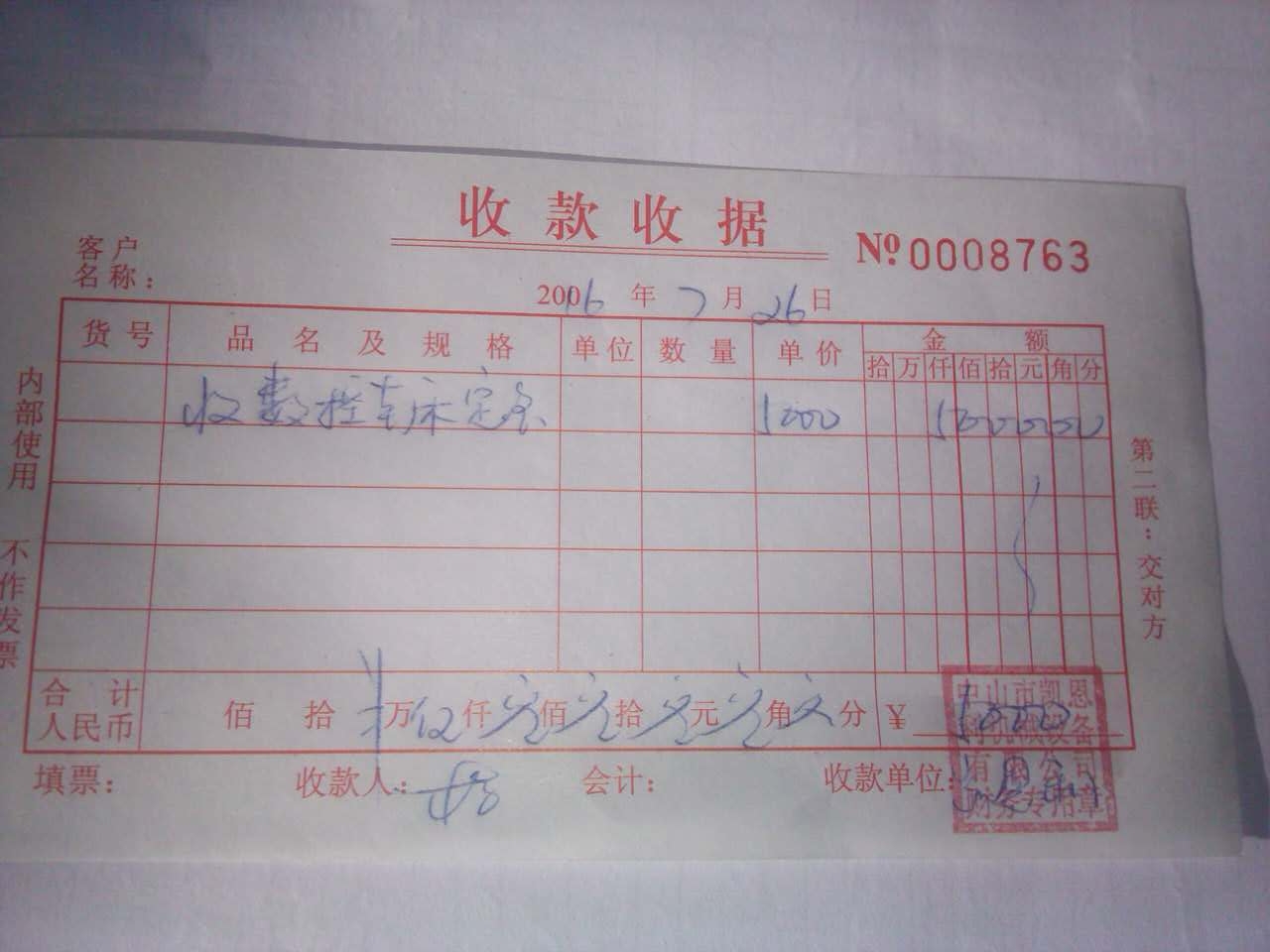 客戶(hù)訂機(jī)的訂金收據(jù)
