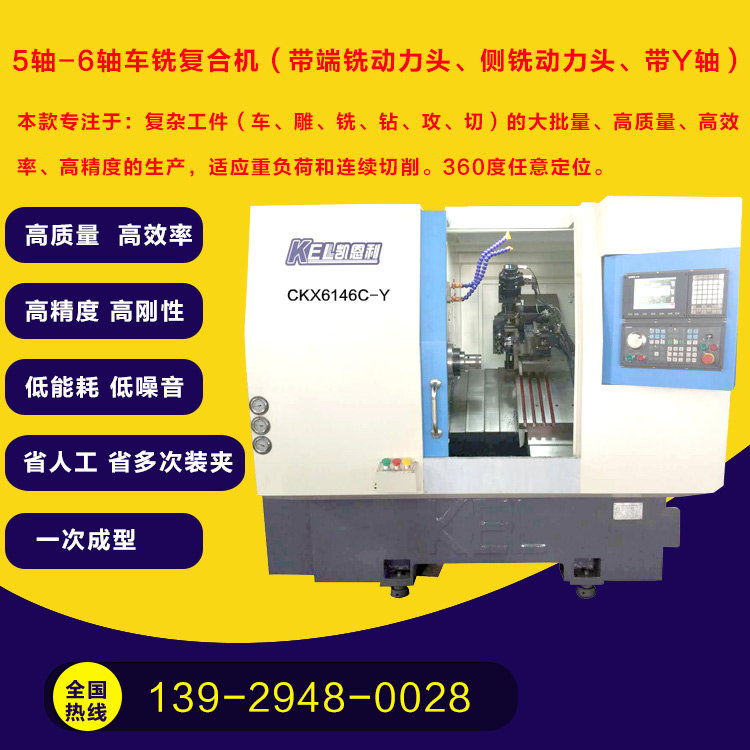 CK6146D-Y∠30斜床身車(chē)銑復(fù)合機(jī)(46刀塔+帶Y軸+4側(cè)動(dòng)力頭+4端動(dòng)力頭)