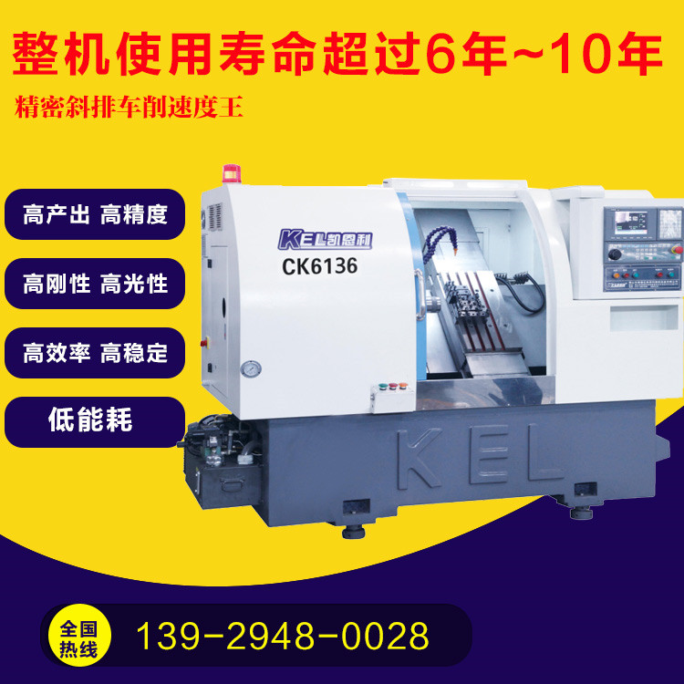KEL-36機(jī)型—CK6136B 排刀機(jī)∠30斜床身排刀機(jī)（高配置車(chē)床）