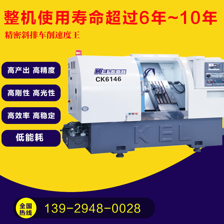 所訂機(jī)型： CKX6146C (46標(biāo)準(zhǔn)排刀機(jī)）∠45斜床身高配置數(shù)控車床 數(shù)量1臺(tái)機(jī)（老板客戶加機(jī)：原來已有2臺(tái)凱恩利的46機(jī)） 